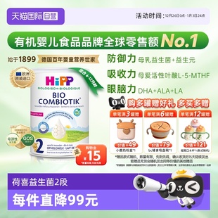 有机益生菌婴幼儿奶粉2段 HiPP喜宝荷兰至臻版 12个月 自营