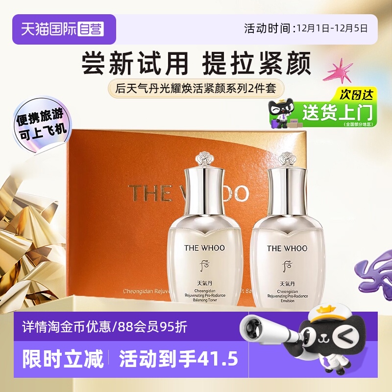 后天气丹光耀紧颜系列2件套50ml