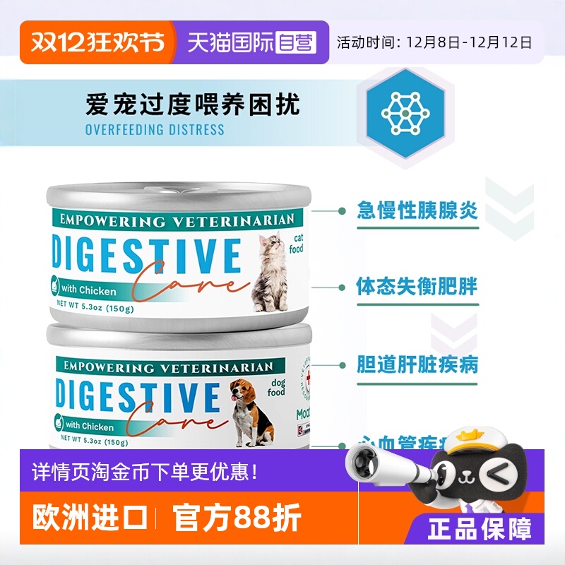 MOATPET犬猫低脂罐头胰腺修护