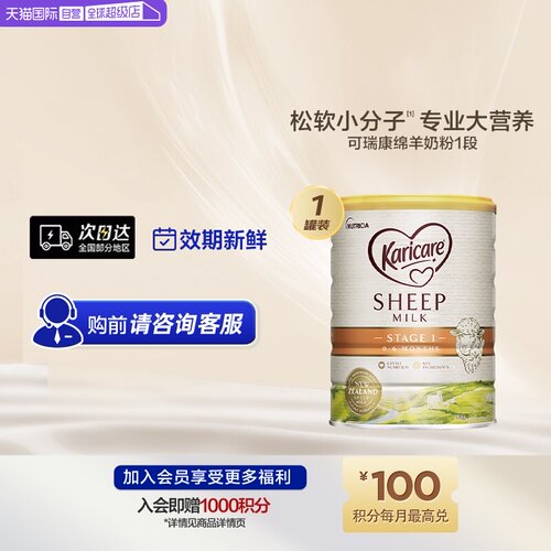 可瑞康婴儿配方1段900g绵羊奶