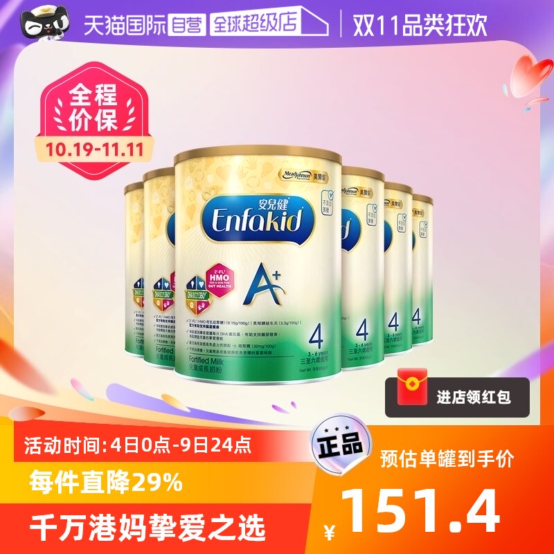 【自营】Mead Johnson进口美赞臣港版婴儿奶粉4段850g*6罐荷兰属于什么档次？