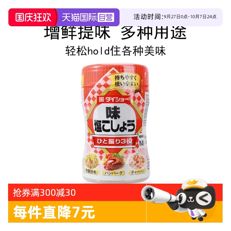 日本大逸昌胡椒盐210g