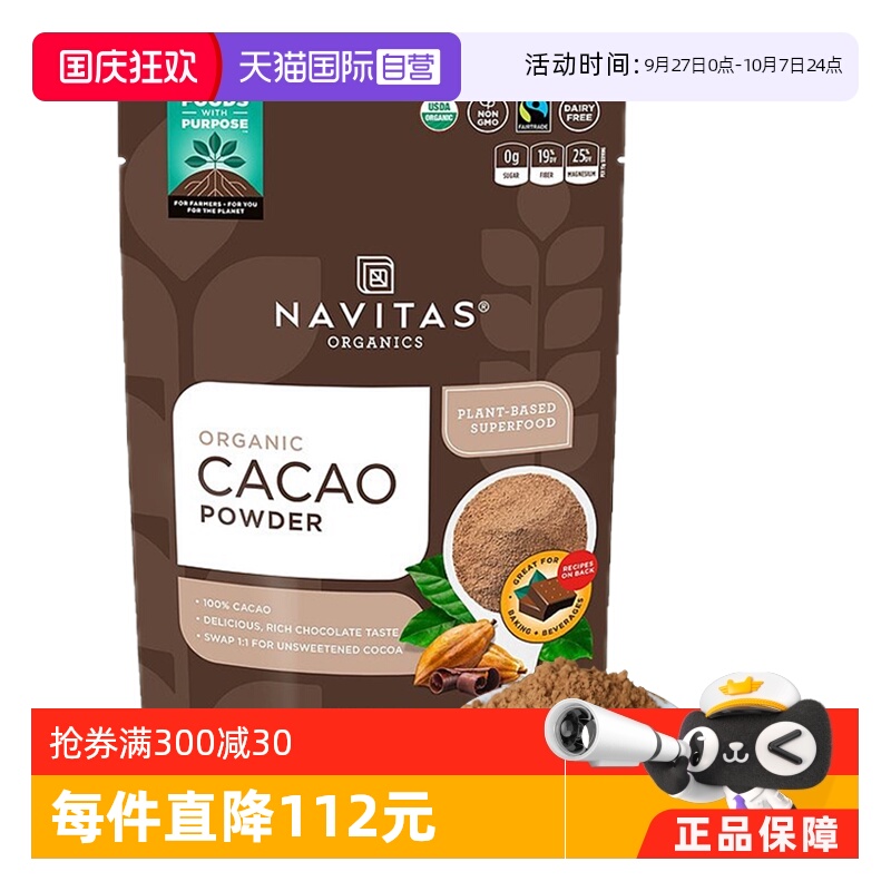 navitas可可粉未碱化原生酮680g