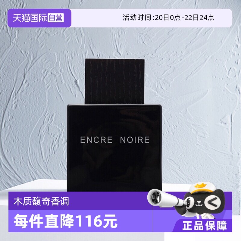 【自营】38节礼物LALIQUE莱俪黑泽墨恋男士香水100ml木质男士
