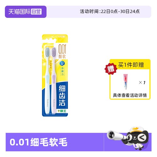 【自营】LION狮王双重植毛清洁呵护2支装细齿洁0.01弹力旋净牙刷