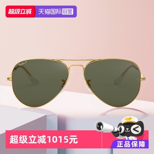 镜框玻璃 RayBan雷朋偏光太阳镜飞行员墨镜眼镜RB3025男款 自营