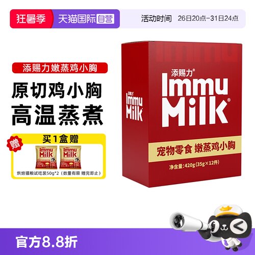 【自营】添赐力0淀粉蒸煮鸡胸肉猫咪宠物餐包湿粮鸡小胸小零食