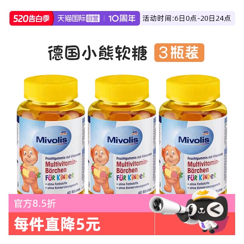 【自营】dm 德国Mivolis小熊维生素软糖儿童复合多种维生素VC软糖