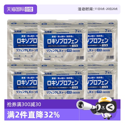 6件装 日本隆光镇痛肩颈腰背关节肌肉酸痛膏药膏贴 7枚/袋 正品