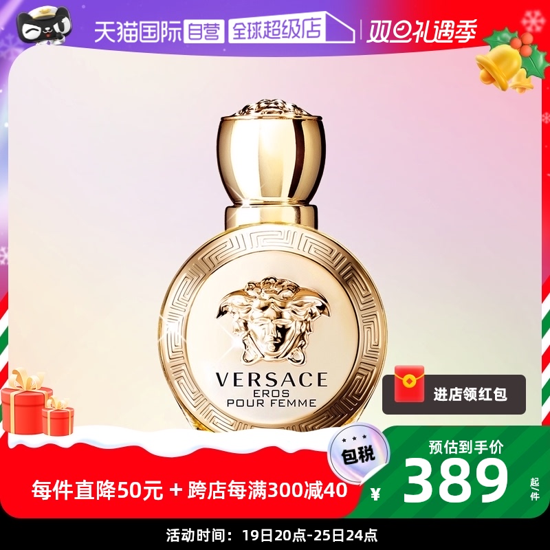 【自营】Versace/范思哲爱纳斯浓女士EDP香水花香木质调圣诞礼物