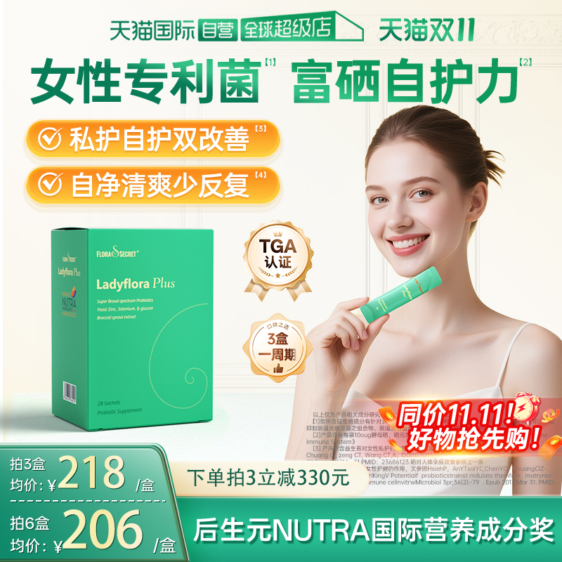 【自营】宝西兰益生菌富硒锌酵母维生素b乳酸菌男女成人抵抗力