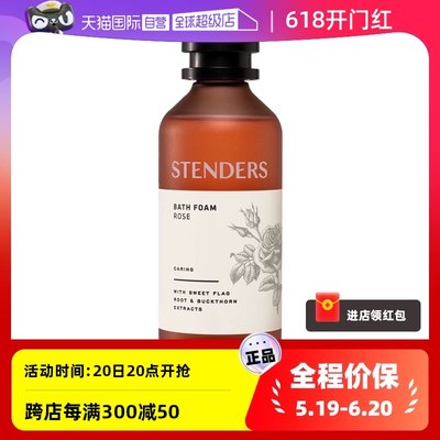 【自营】STENDERS/施丹兰玫瑰泡泡浴液250ml 泡澡沐浴洗护正品