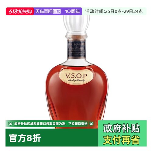 【自营】SUNTORY三得利VSOP干邑白兰地700ml调酒基酒日本进口洋酒