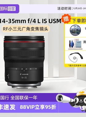 【自营】Canon/佳能RF 14-35mm F4 L IS USM 全画幅广角镜头防抖