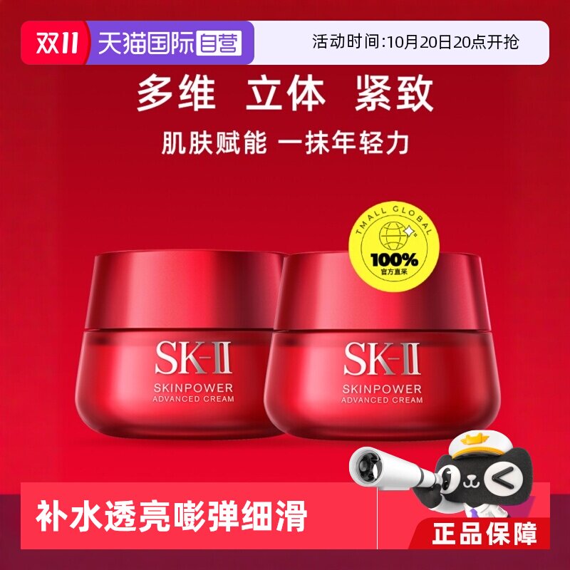 【自营】SK-II大红瓶修护面霜80g2盒装补水透亮嘭弹细滑