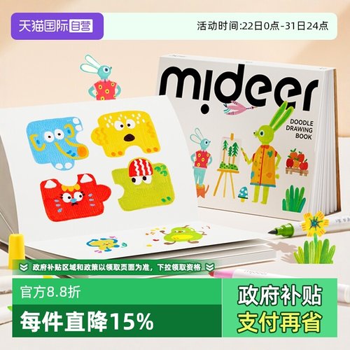 mideer弥鹿儿童空白A4素描画本