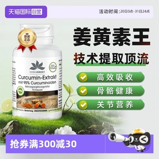 德国进口黑胡椒姜黄素粉片c3胶囊熬夜应酬解酒护关节优 自营