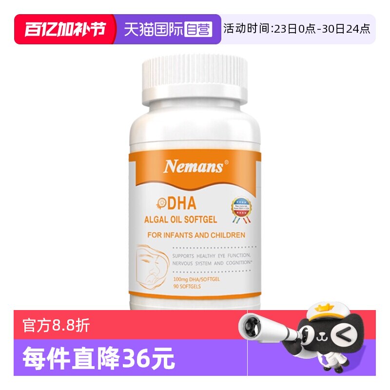 【自营】纽曼思(原名纽曼斯)进口藻油DHA婴幼儿&儿童可食用90粒