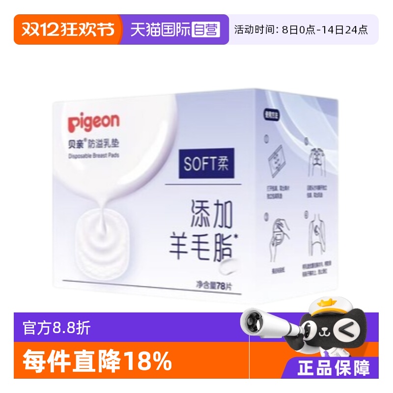 【自营】贝亲防溢乳垫78片一次性防漏超薄透气哺乳期隔奶垫不可洗