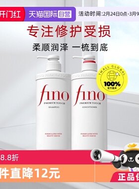 【自营】fino透润美容液洗护套装550ml*2修护受损发质烫染修护