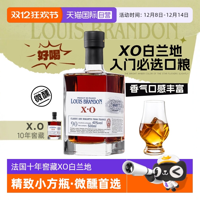 【自营】【法桶10年窖藏】法国原酒进口XO白兰地40度小瓶洋酒正品