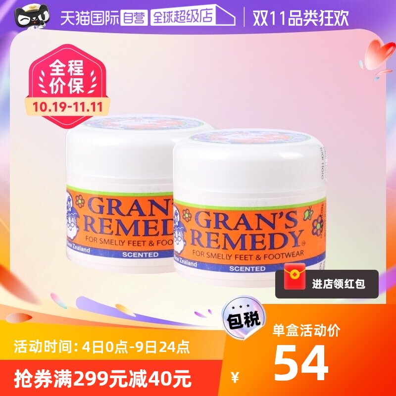 【自营】GRANS REMEDY老奶奶臭脚粉除脚臭运动鞋除臭50g*2新西兰使用感如何?