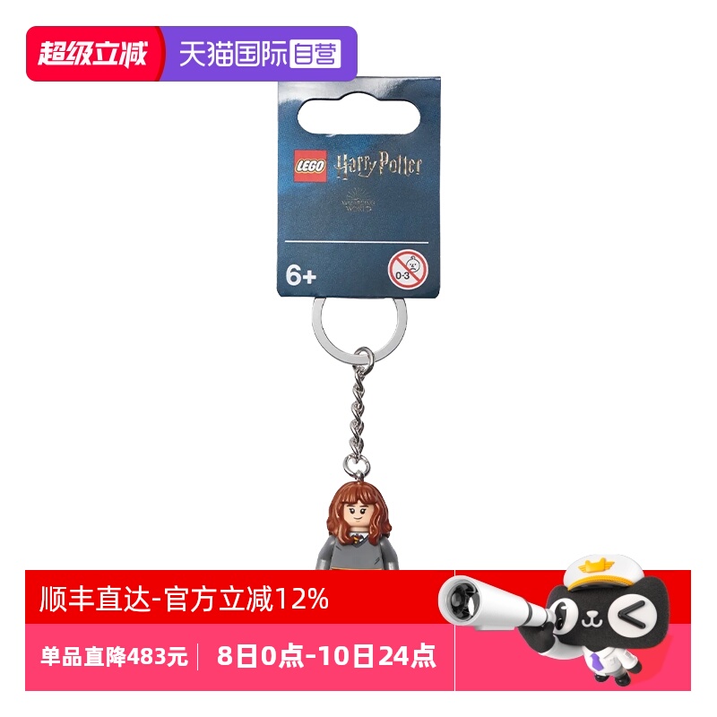 【自营】LEGO乐高哈利波特854114哈利波特854115赫敏钥匙扣854071