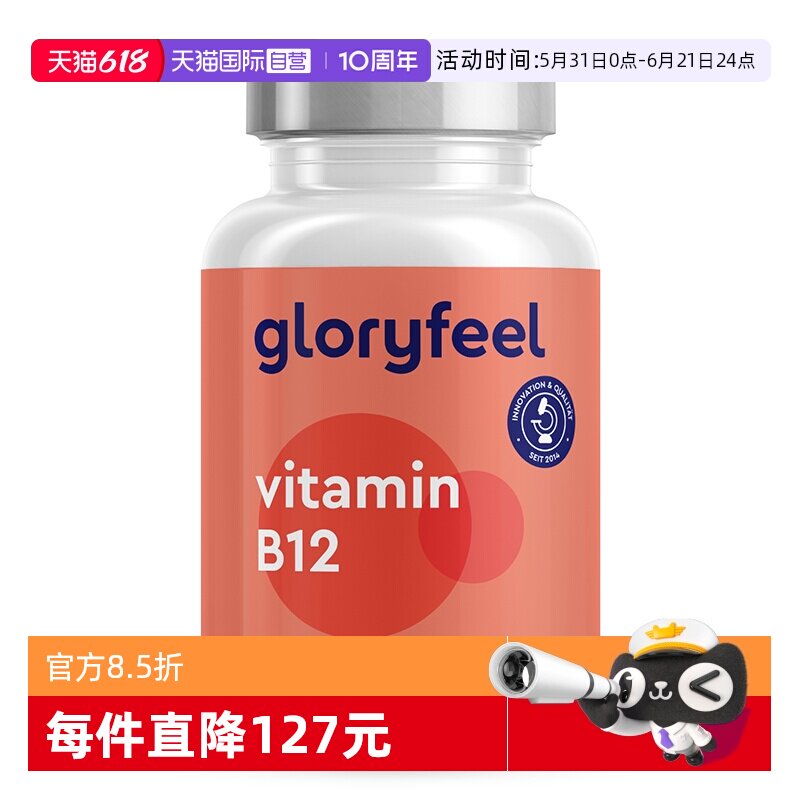 【自营】GloryFeel德国进口维生素b12甲钴胺营养神经200粒天然B族