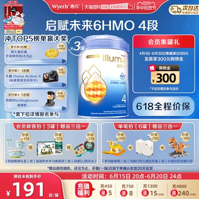【自营】【升级】惠氏6HMO启赋未来4段3-6岁儿童奶粉进口850g*3罐