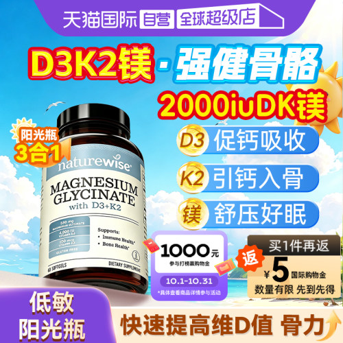 Naturewise维生素d32000iuDK镁vd