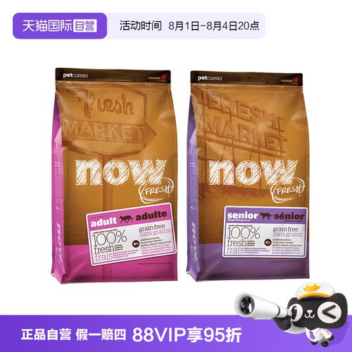 【自营】Nowfresh低磷猫粮进口成猫粮低敏呵护泌尿健康肠胃鲜肉粮