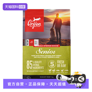 渴望鸡肉老龄犬保护骨骼高龄犬粮2kg Orijen 自营