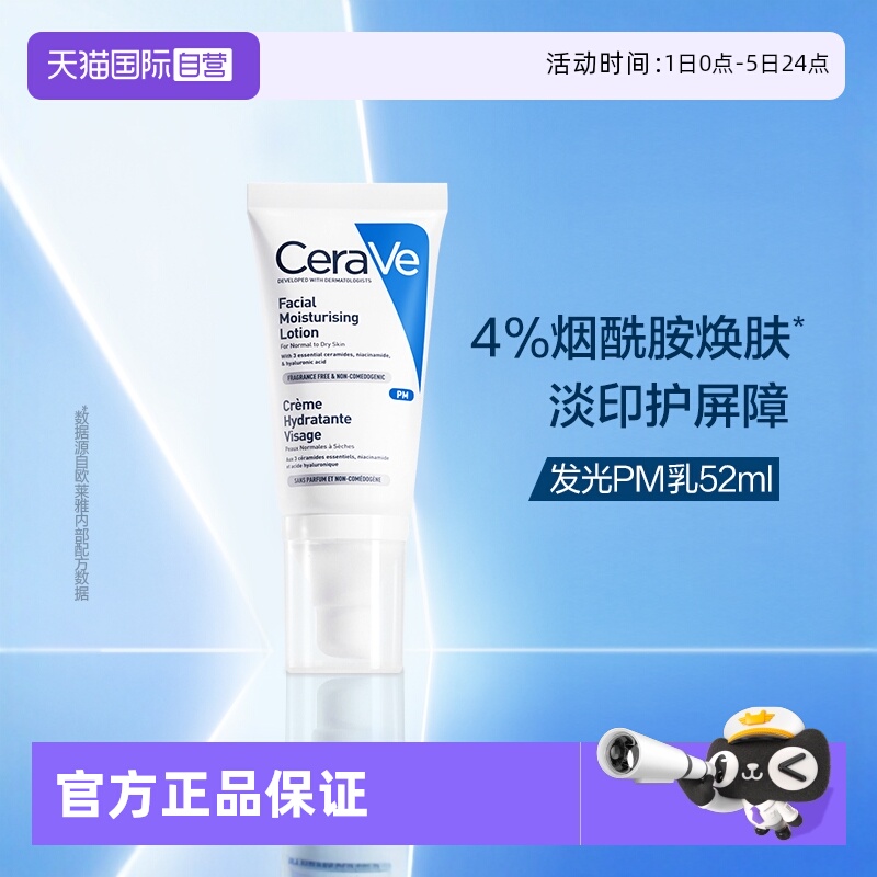 法国CeraVe适乐肤pm乳修护敏肌
