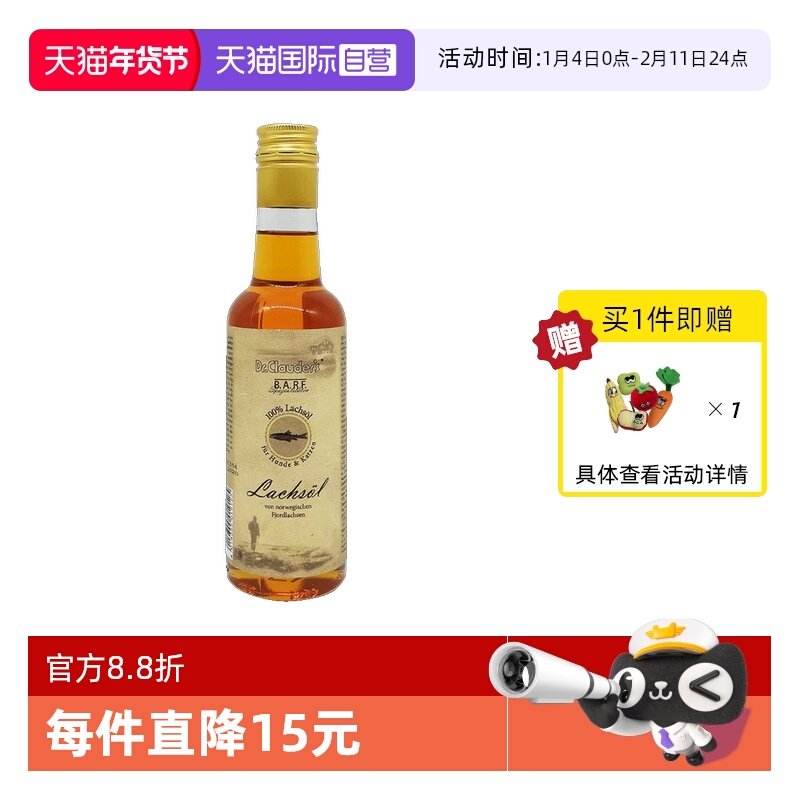 【自营】克劳德医生宠物深海三文鱼油猫狗美毛护肤防掉毛250ml