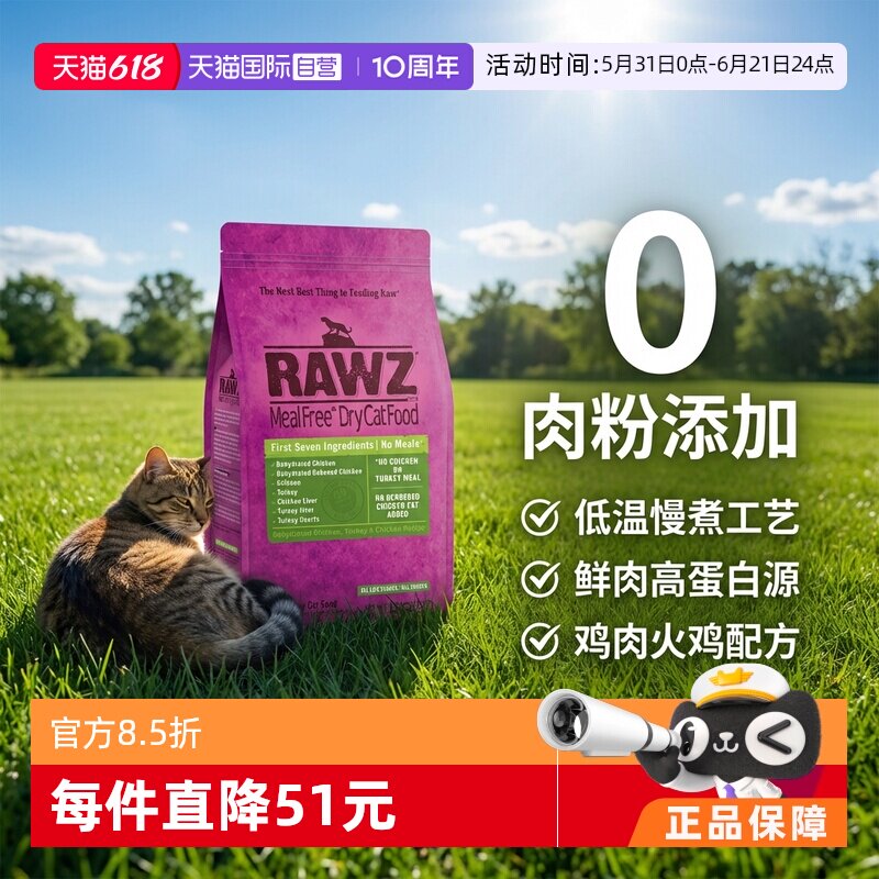 【自营】rawz罗斯低温慢煮鲜肉高蛋白鸡肉火鸡配方全猫粮7.8磅