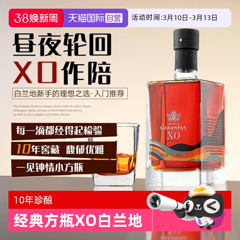 【自营】法国进口XO白兰地40度烈酒鸡尾酒调酒基酒原酒洋酒礼盒装