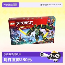 【自营】乐高积木幻影忍者71845劳埃德变形机甲拼装玩具生日礼物