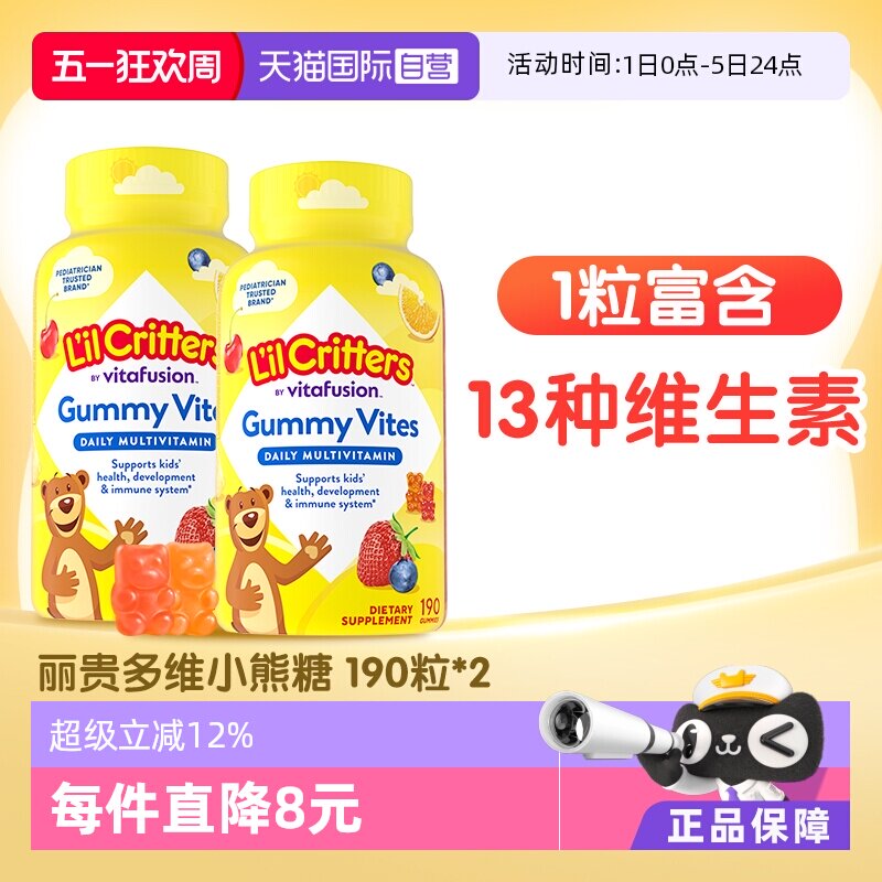 【自营】丽贵VC小熊糖儿童复合维生素软糖叶黄素190粒*2维生素C