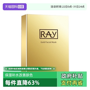 补水提亮正品 金箔面膜10片深层保湿 泰国RAY 黄皮去黄海藻 自营