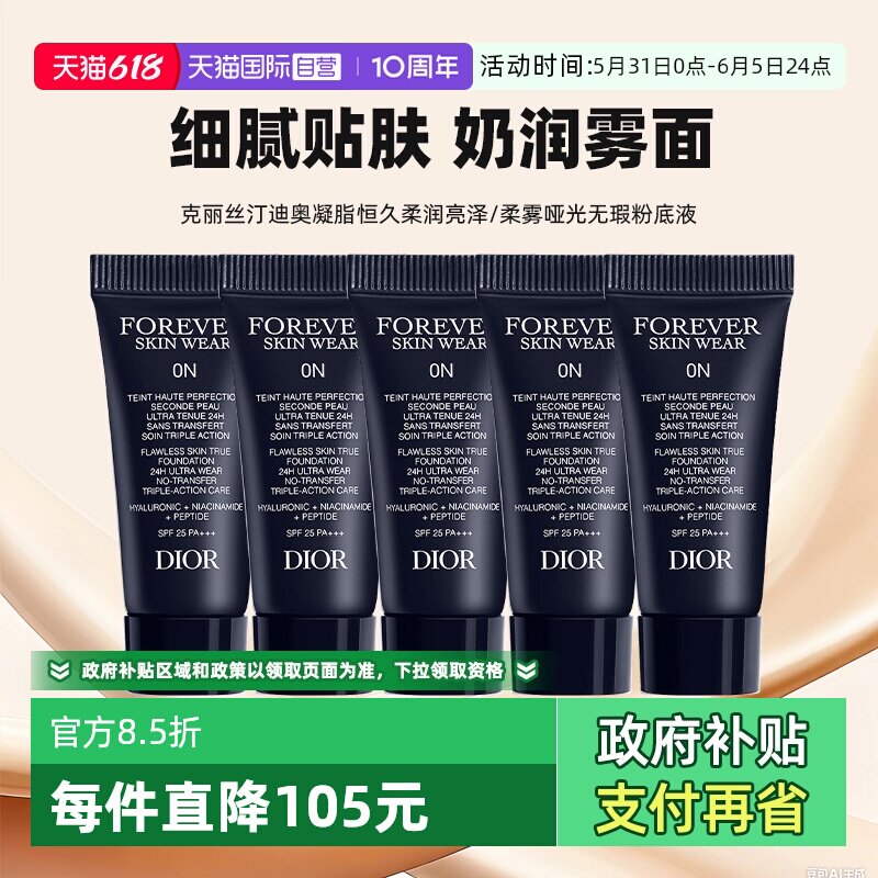 【自营】Dior/迪奥凝脂恒久无暇持妆粉底液5ml*5旅行装亮泽哑光