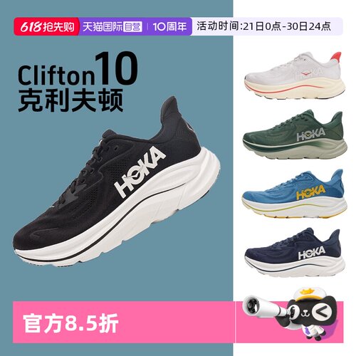 【自营】HOKA男女克利夫顿10舒适厚底鞋Clifton 10跑鞋轻盈跑步鞋