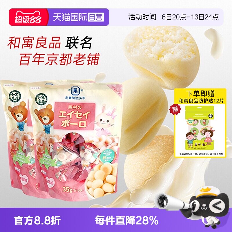 【自营】日本进口和寓良品西村牛奶味小馒头婴幼儿童零食零嘴饼干