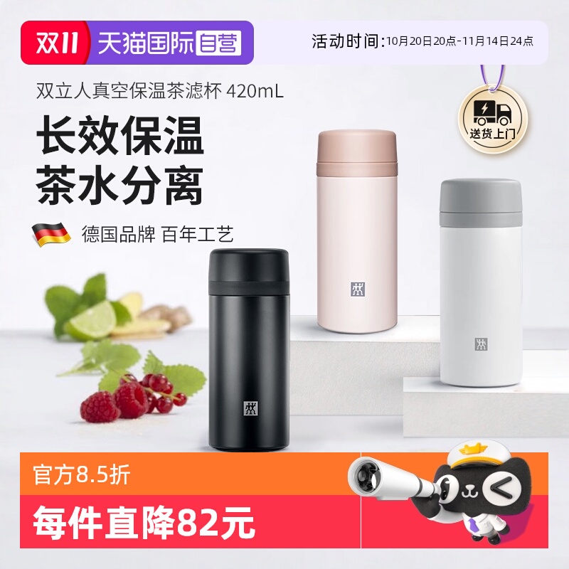 双立人真空不锈钢保温杯420ml