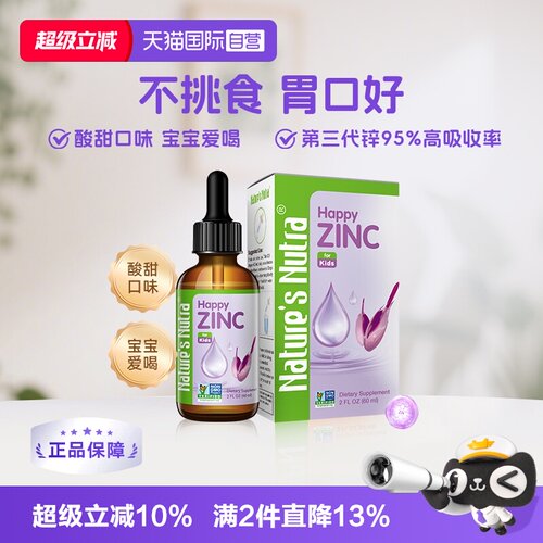 莱思纽卡挑食婴幼儿补充锌滴剂