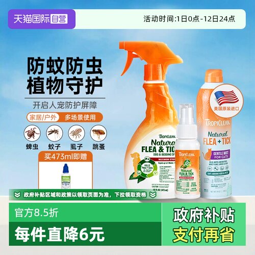 多美洁驱虫喷雾狗去跳蚤宠物猫咪