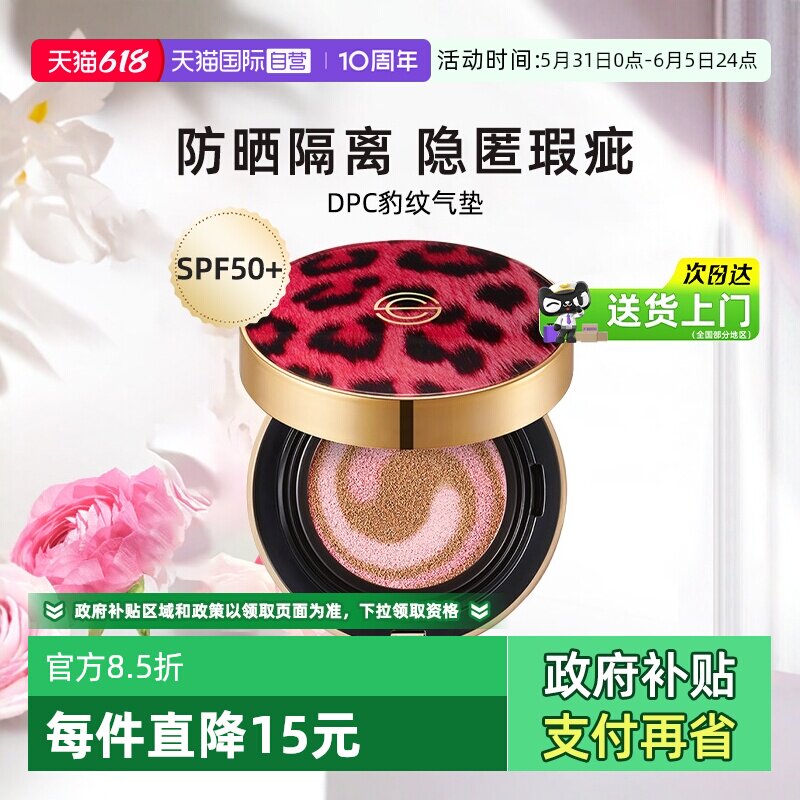 【自营】韩国 DPC豹纹气垫粉底液BB霜保湿SPF50+防晒持久隔离彩妆