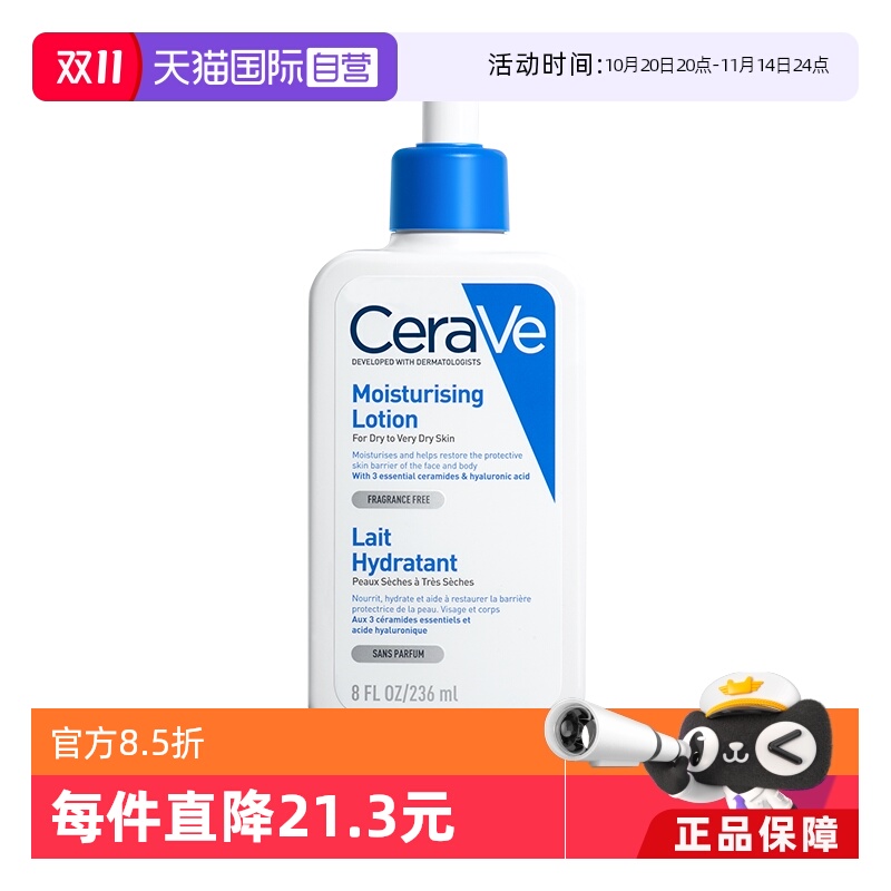 【自营】CeraVe适乐肤乳液全天候C乳神经酰胺保湿润肤乳236ml正品