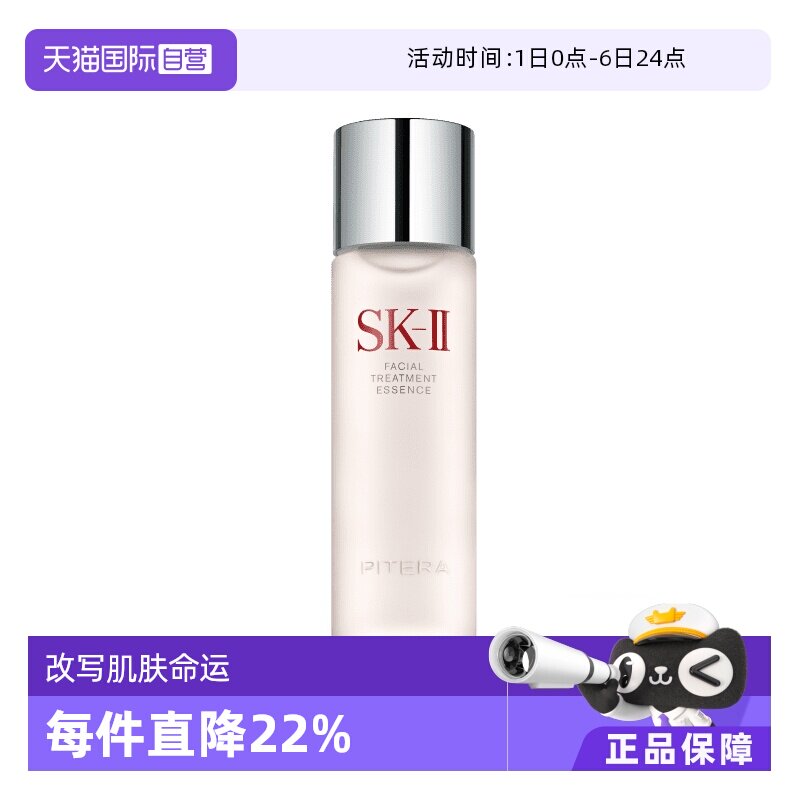 【自营】SK-II神仙水护肤精华露230/330ml水油平衡补水高保湿提亮 - 淘宝联盟商品