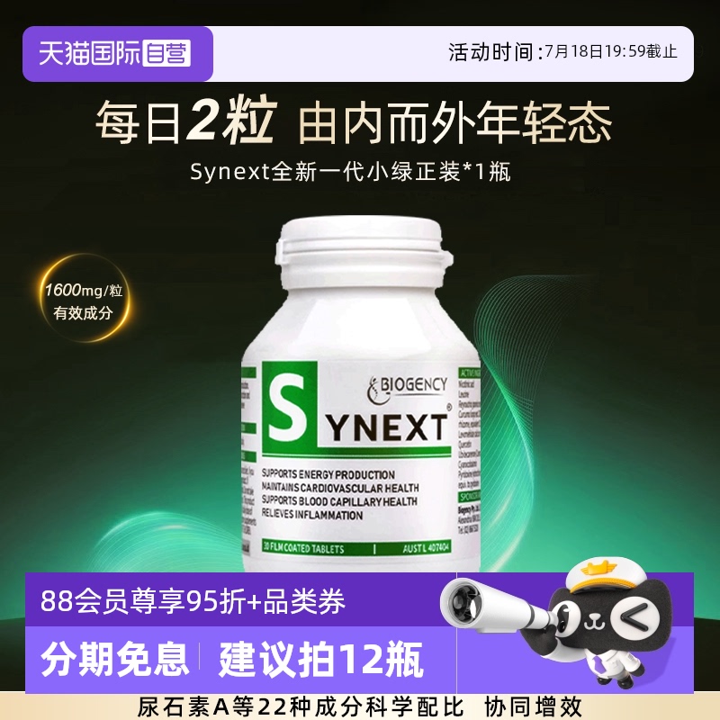 Synext新一代澳洲小绿膳食补充剂