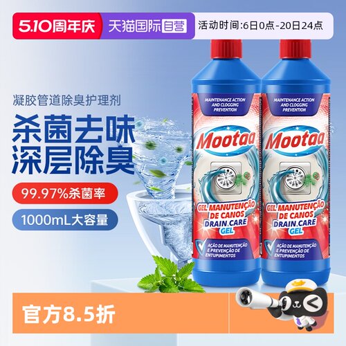 Mootaa下水道厨房浴室地漏管道除臭剂去异味
